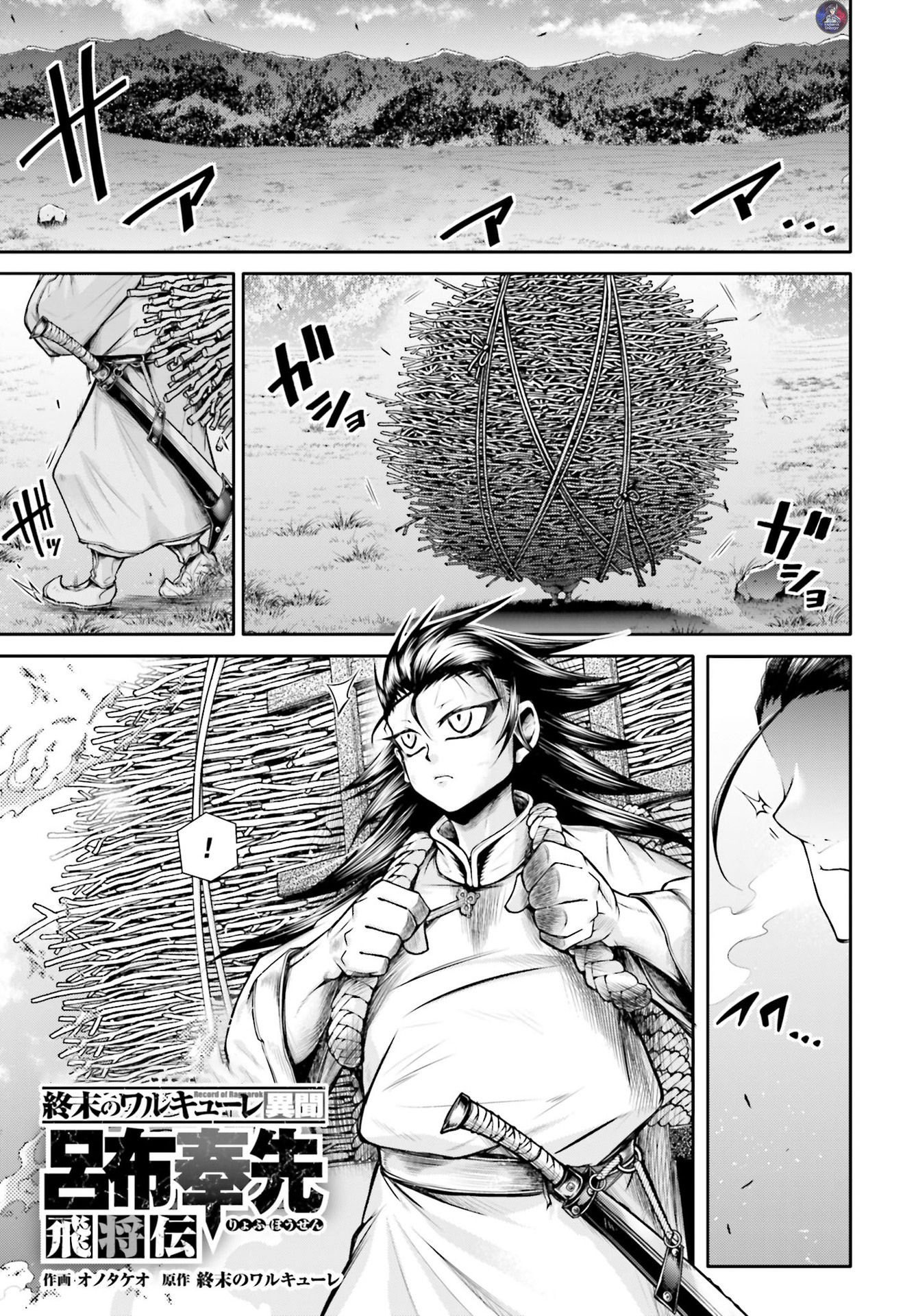 The 2 page of The Legend Of Lu Bu comic chapter 21