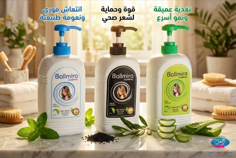 شامبو  بلمر الجمال