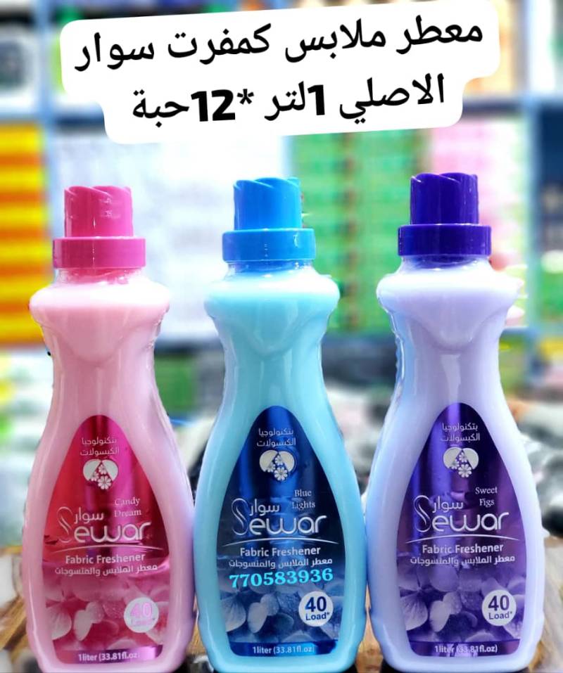 معطر ملابس