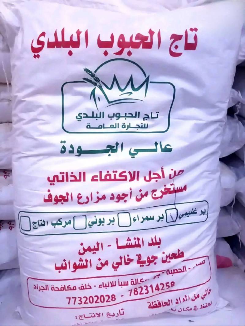 قمح جوفي  بلدي رقم واحد