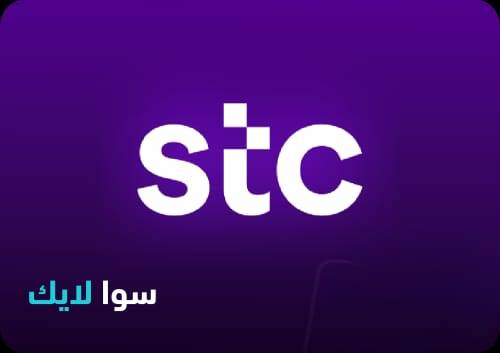 بطاقة باقة سوا لايك