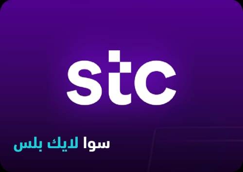 بطاقة باقة سوا لايك بلس