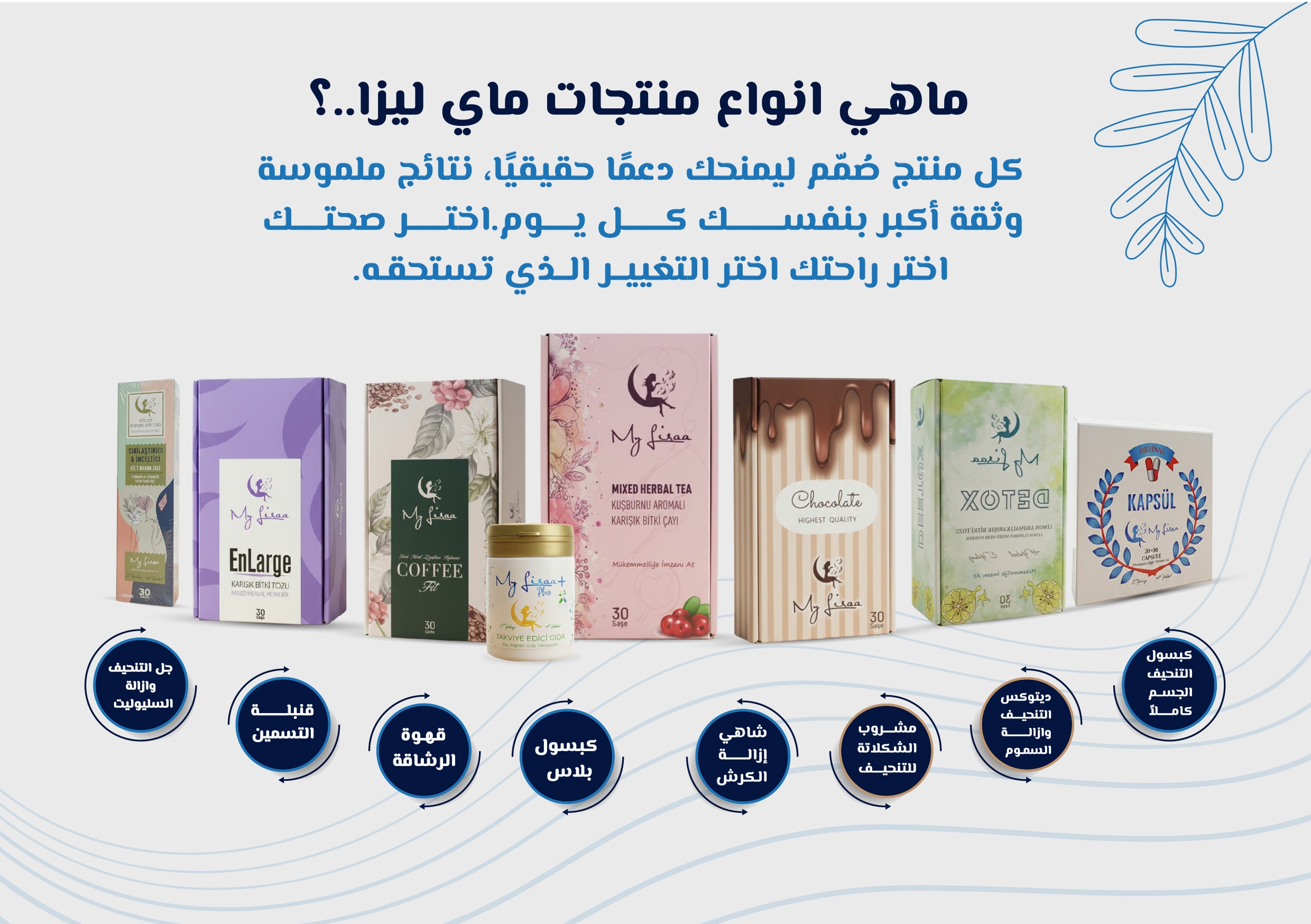 متجر  منتجات تخسيس ماي ليزا