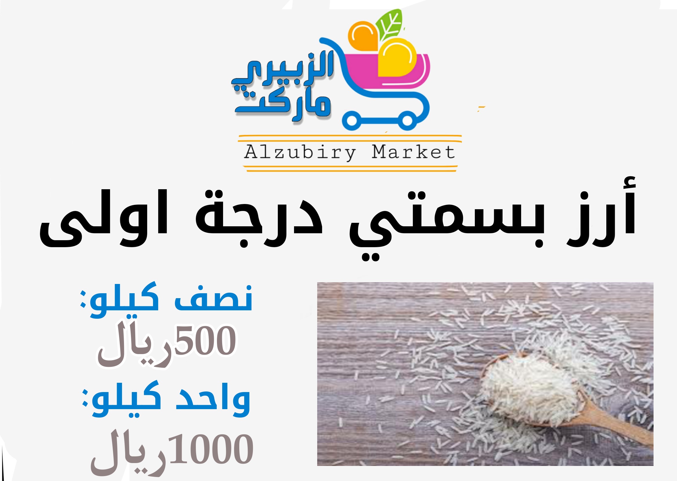 بقالة الزبيري ماركت