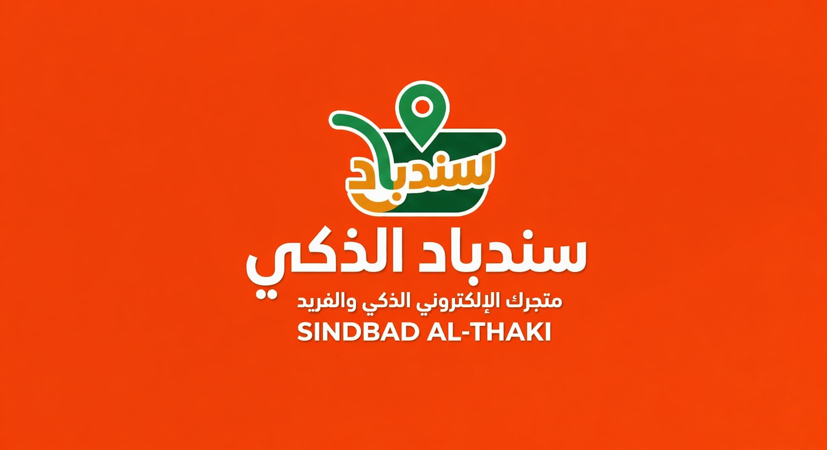 سيندباد الذكي Sindibad AI