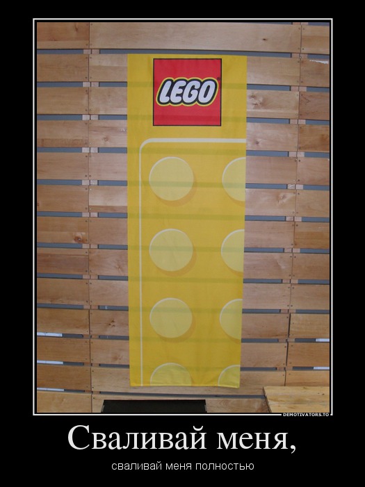445747_svalivaj-menya_demotivators_ru.jpg