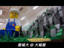 BricksAdventure2011h