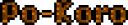 pokoro.png