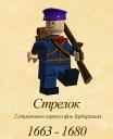 infantry1663.png