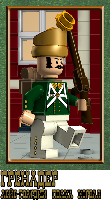 leibgrenadier_regiment_1.png