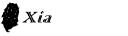 xia-ban.gif