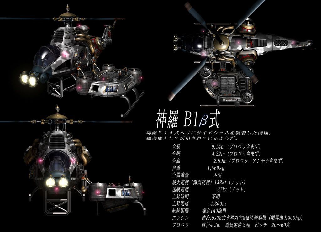 shinra_copter_original.jpg