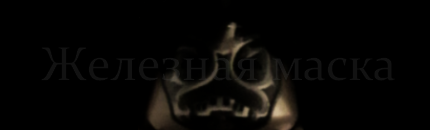 ironmask.png