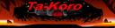 ta-koro.jpg