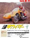 kikaider_4.jpg