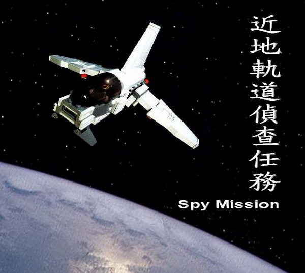 spymission.jpg