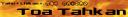 toa_tahkan_sig.jpg