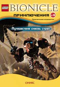 bioniclea5.jpg