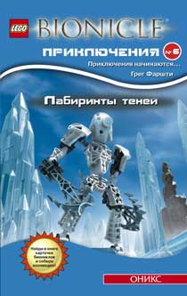 bioniclea6.jpg
