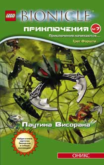 bioniclea7.jpg