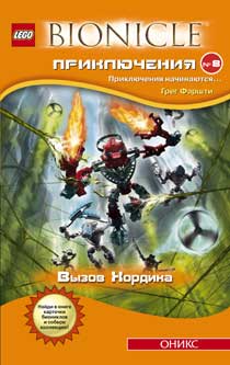bioniclea8.jpg