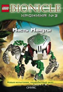 bioniclec3.jpg