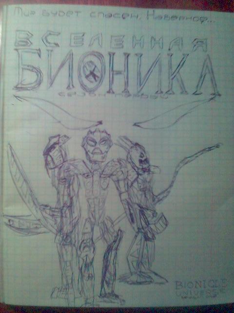bionicle_universe.jpg