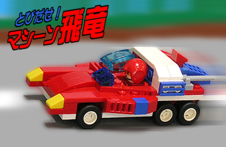 machine-hiryu-00.jpg
