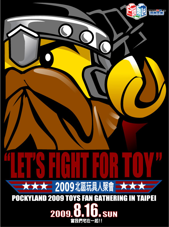 toyparty2009-2.jpg