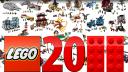 lego2011-2.jpg