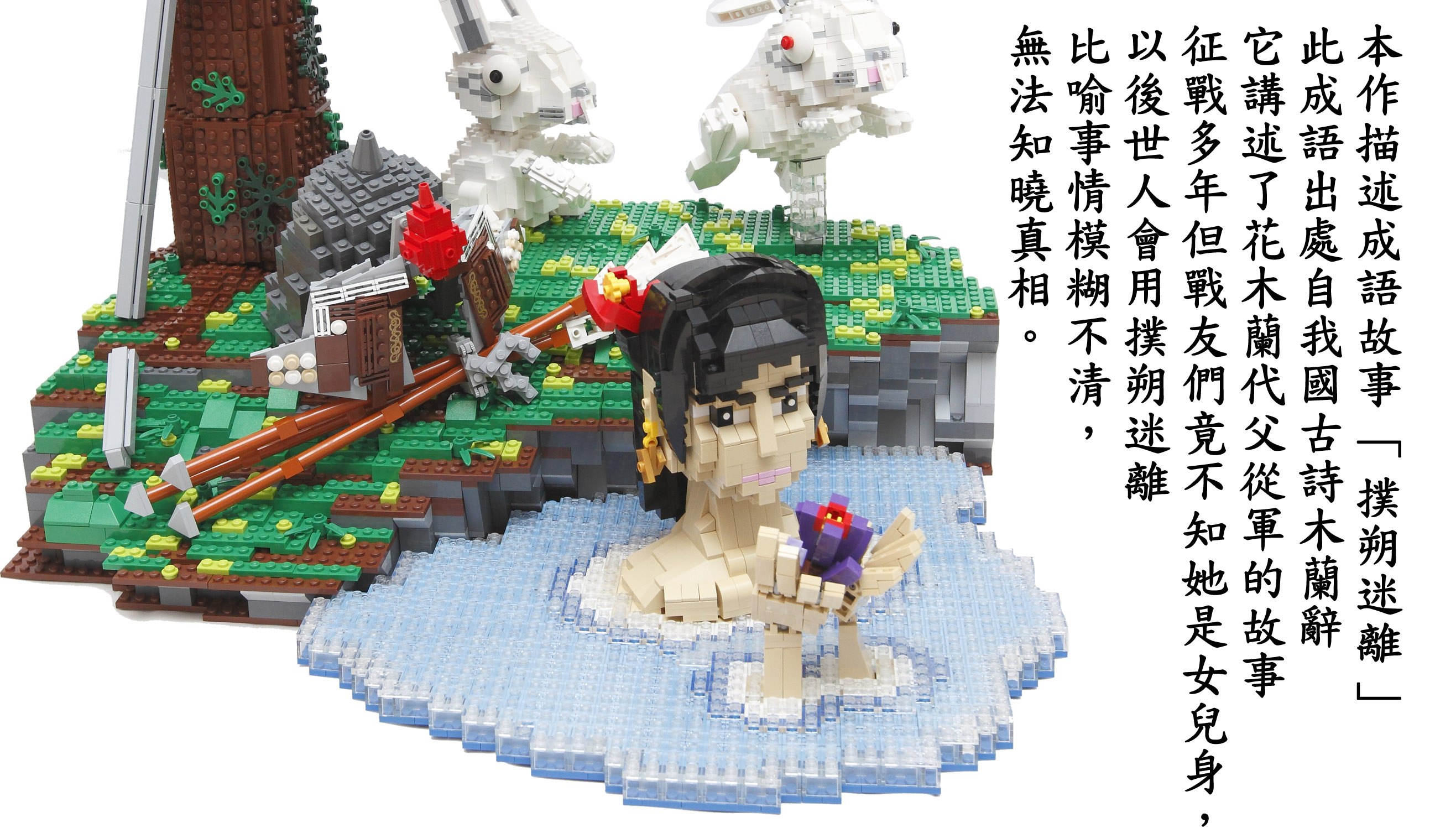ck_lego_mulan_slide01.jpg