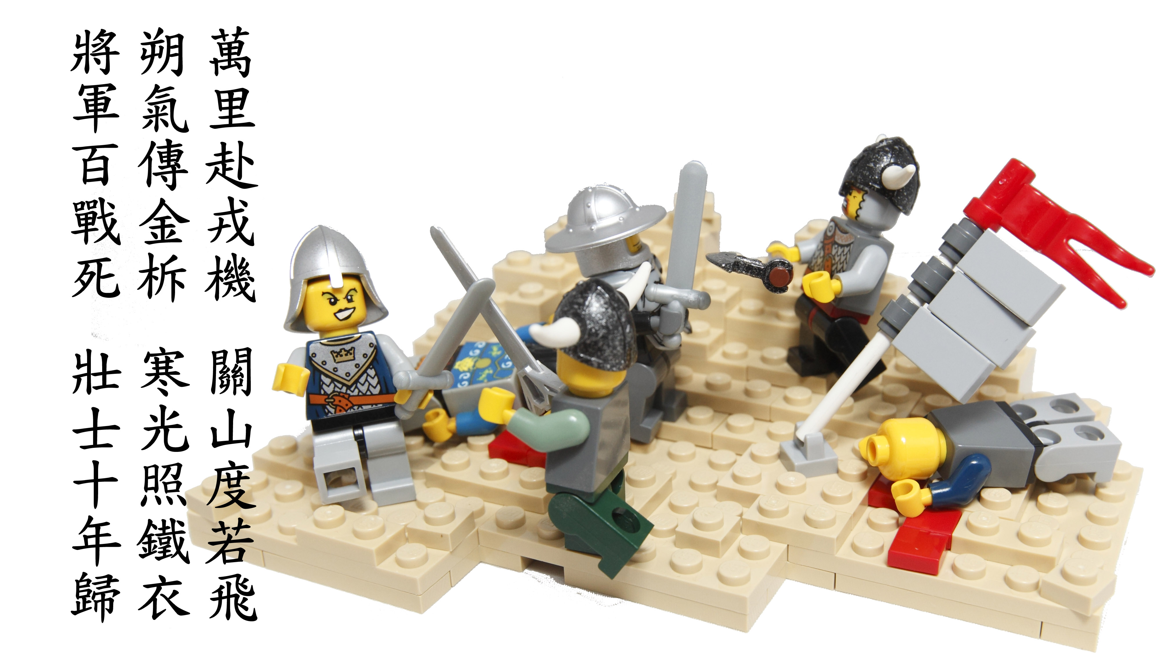 ck_lego_mulan_slide05.jpg