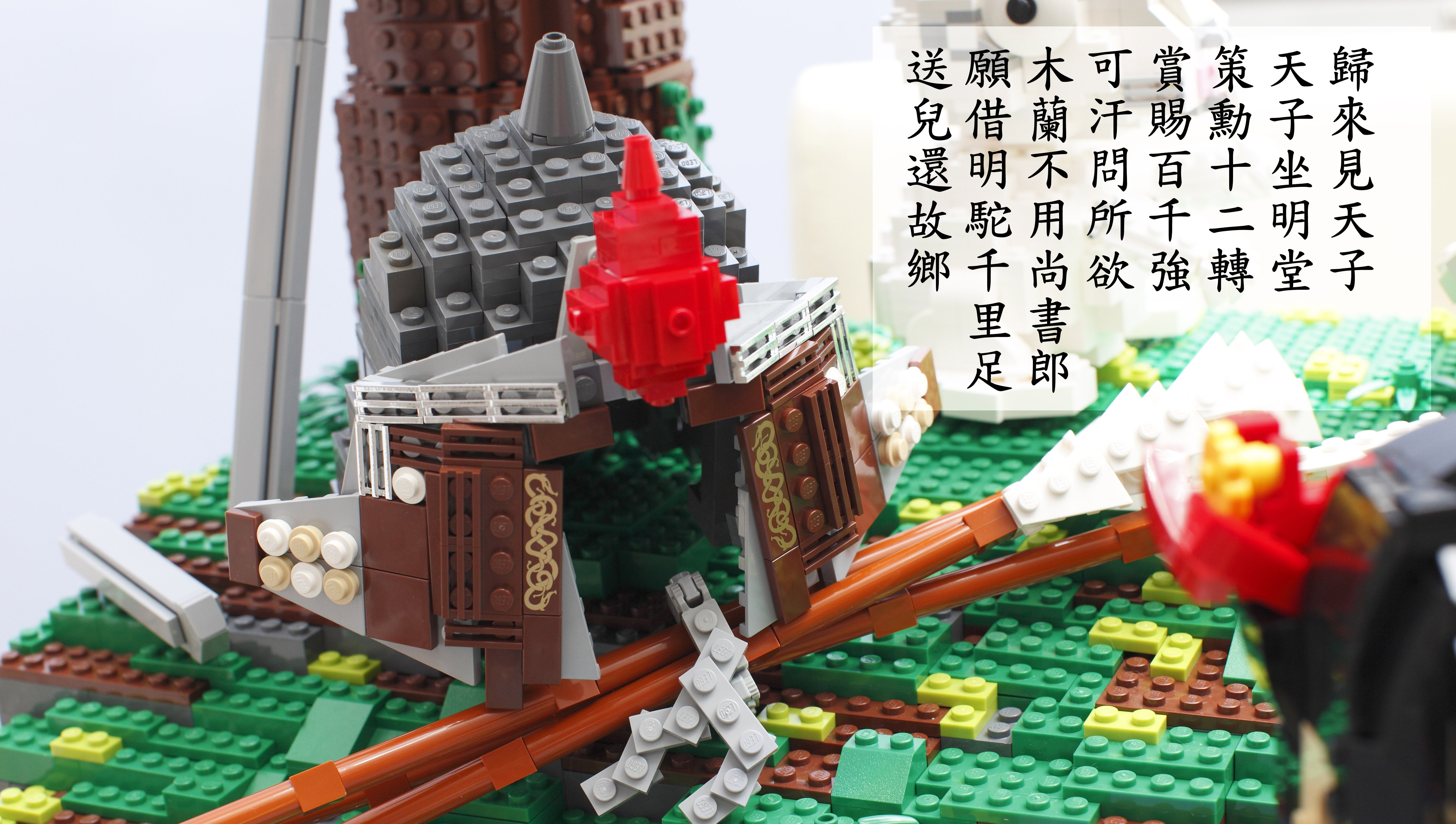 ck_lego_mulan_slide06.jpg