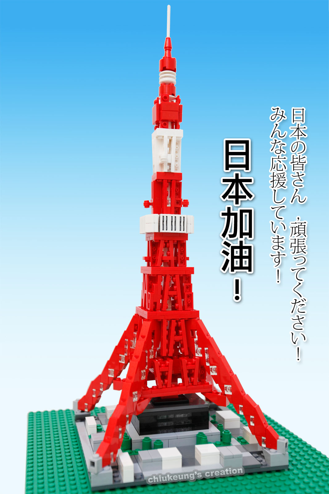 lego_tokyotower01es.jpg