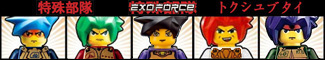 exoforce_bzp_sig_2007.jpg