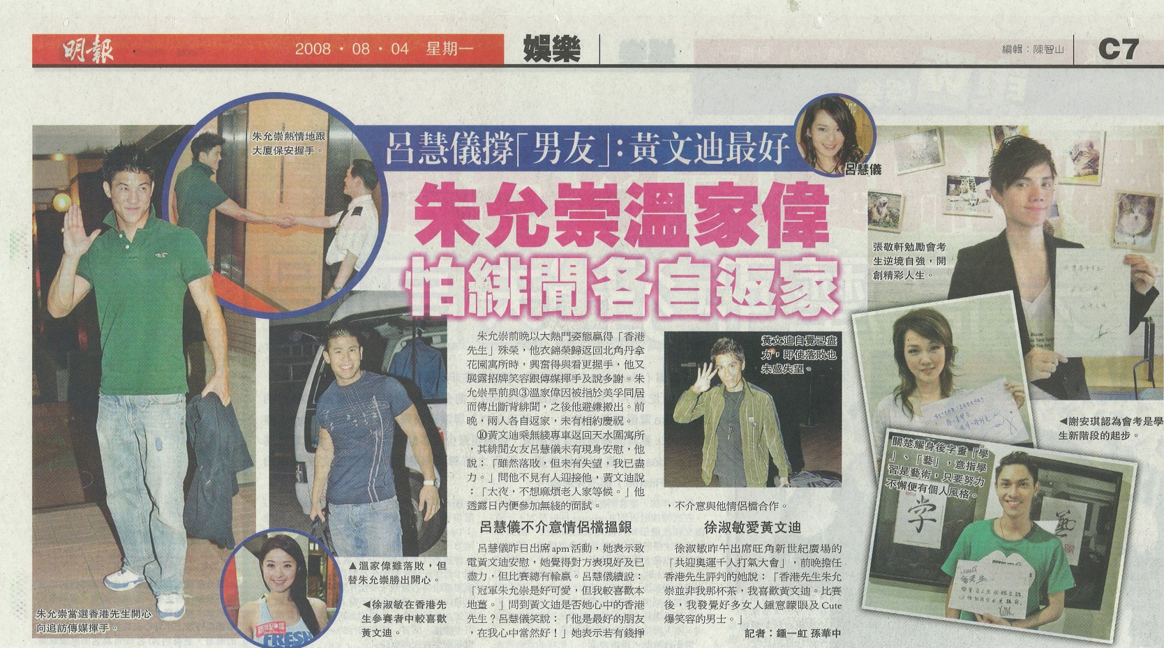 mingpao_c7_4aug08.jpg