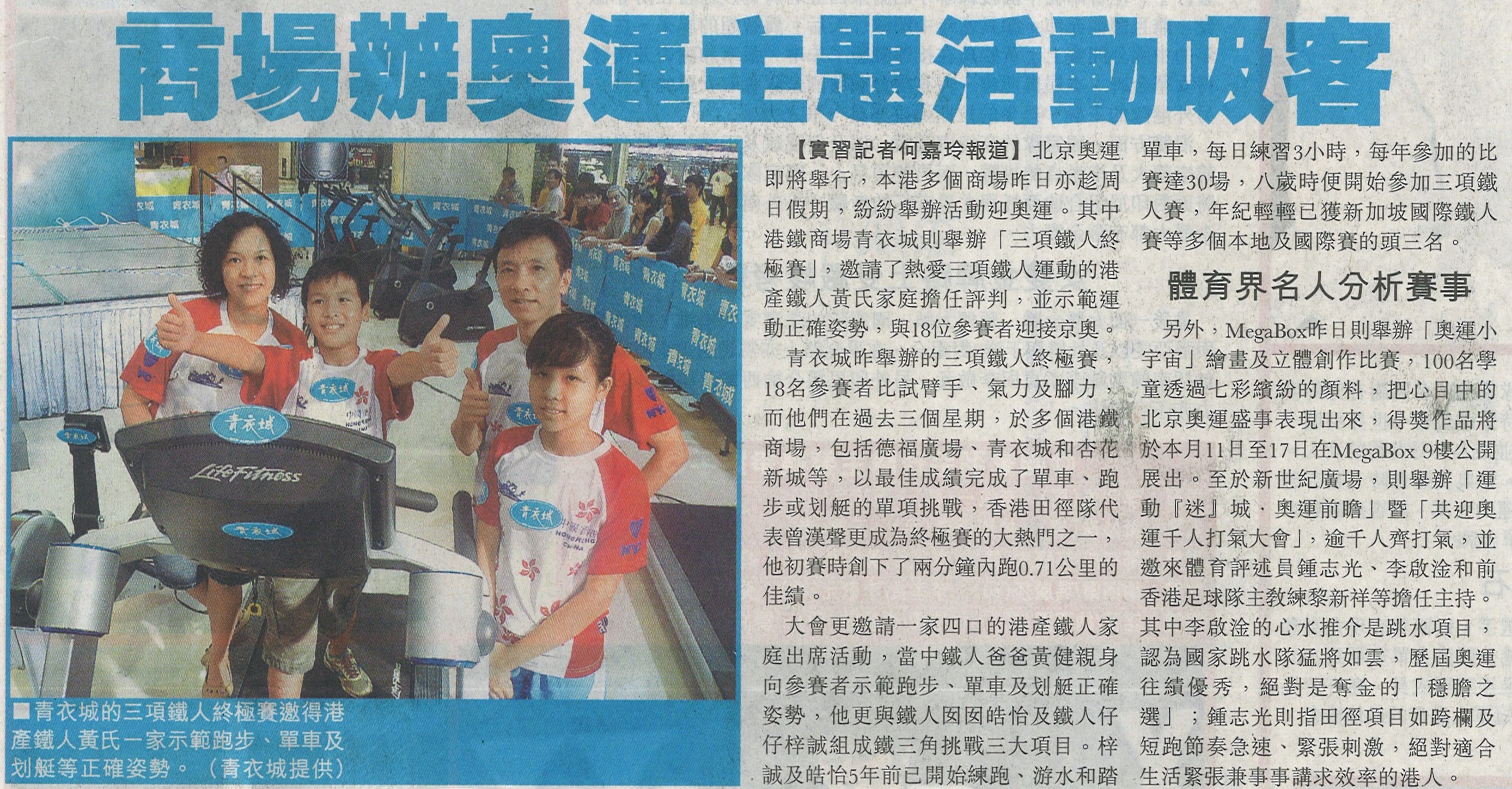singpao_aa4_4aug08.jpg