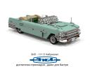 ZiL111-DCabriolet
