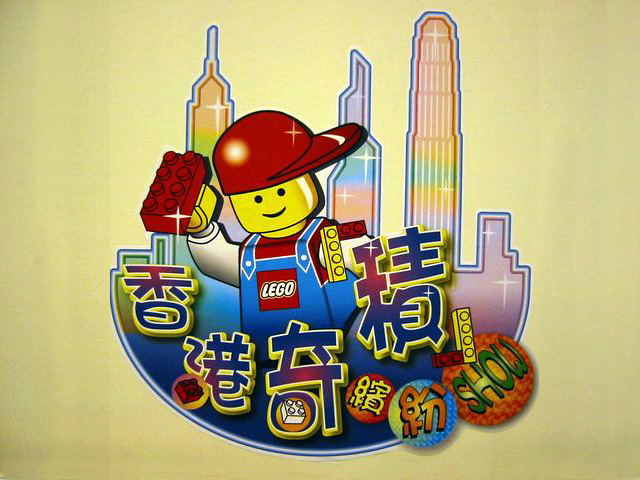 01.2004.hk.xmas.lego.show.jpg