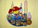 HK2004XMAS