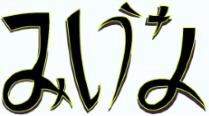 mihunai_hiragana_banner.jpg