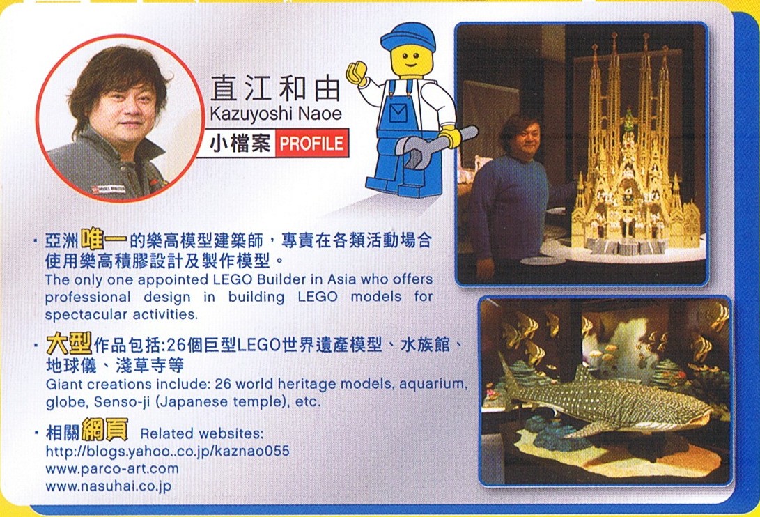 0001_lego_builder_kazuyoshi_naoe_profile.jpg