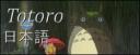 totorobanner.png