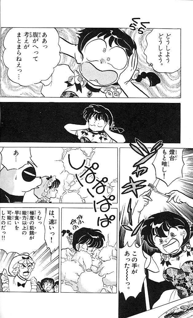 ranma17-067.jpg