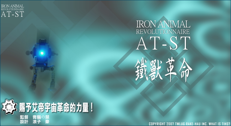 02_iron_animal_0.jpg