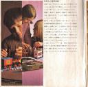 1972-jpn-02.jpg