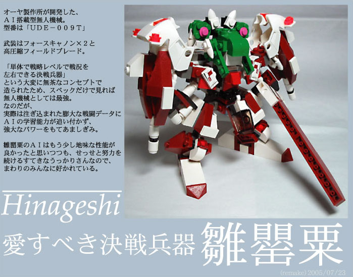 hinageshi-00.jpg