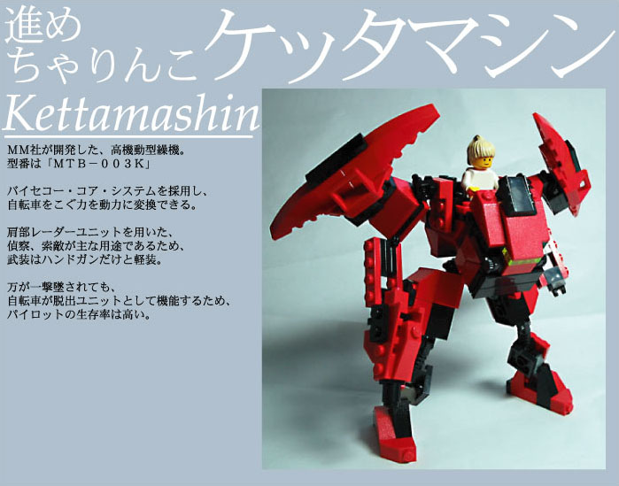 kettamashin-00.jpg