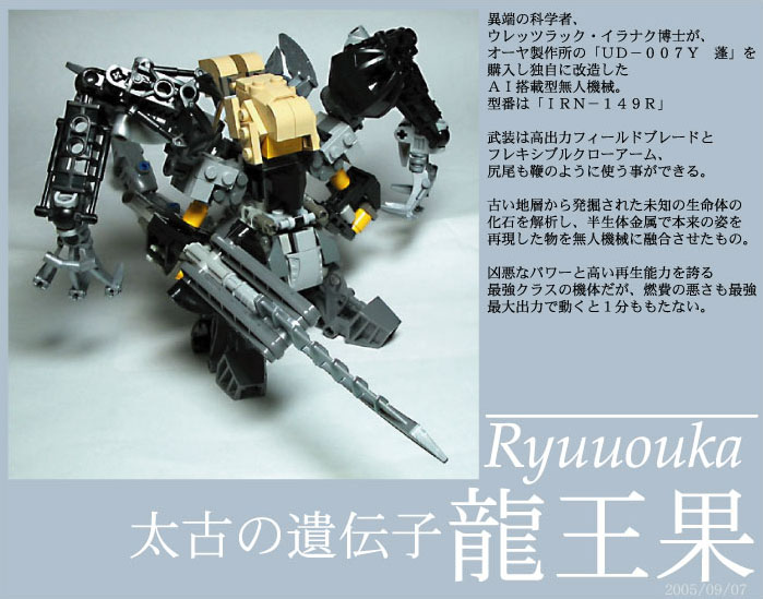 ryuuouka-00.jpg