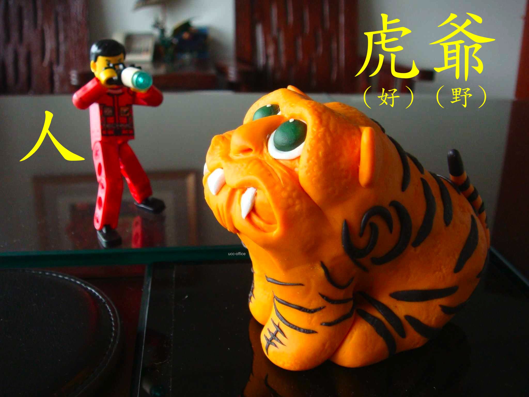 lego_tiger_ucc-office_2015031600010_1.jpg